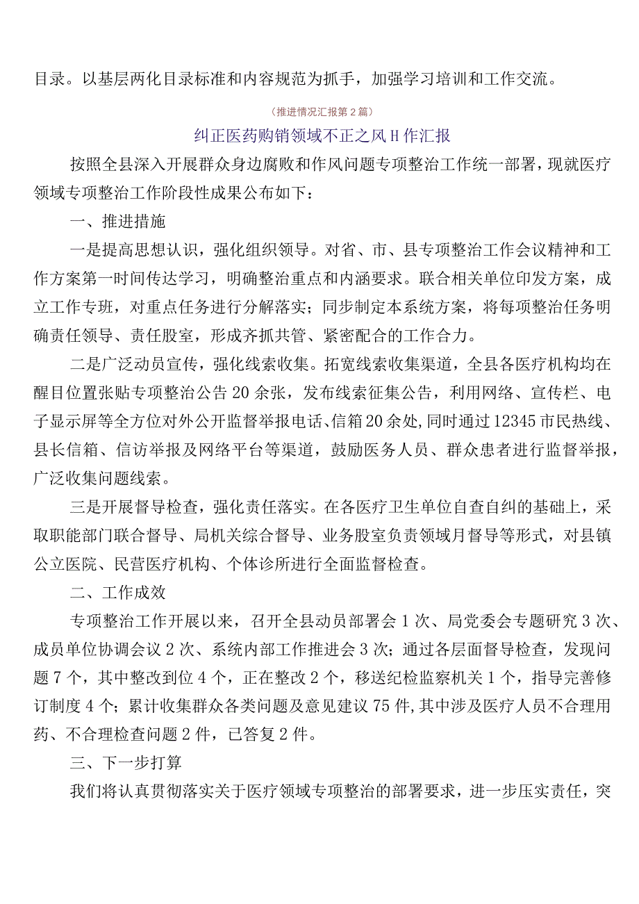 2023年医药领域腐败问题集中整治廉洁行医六篇自查自纠和三篇工作方案+2篇工作要点.docx_第3页