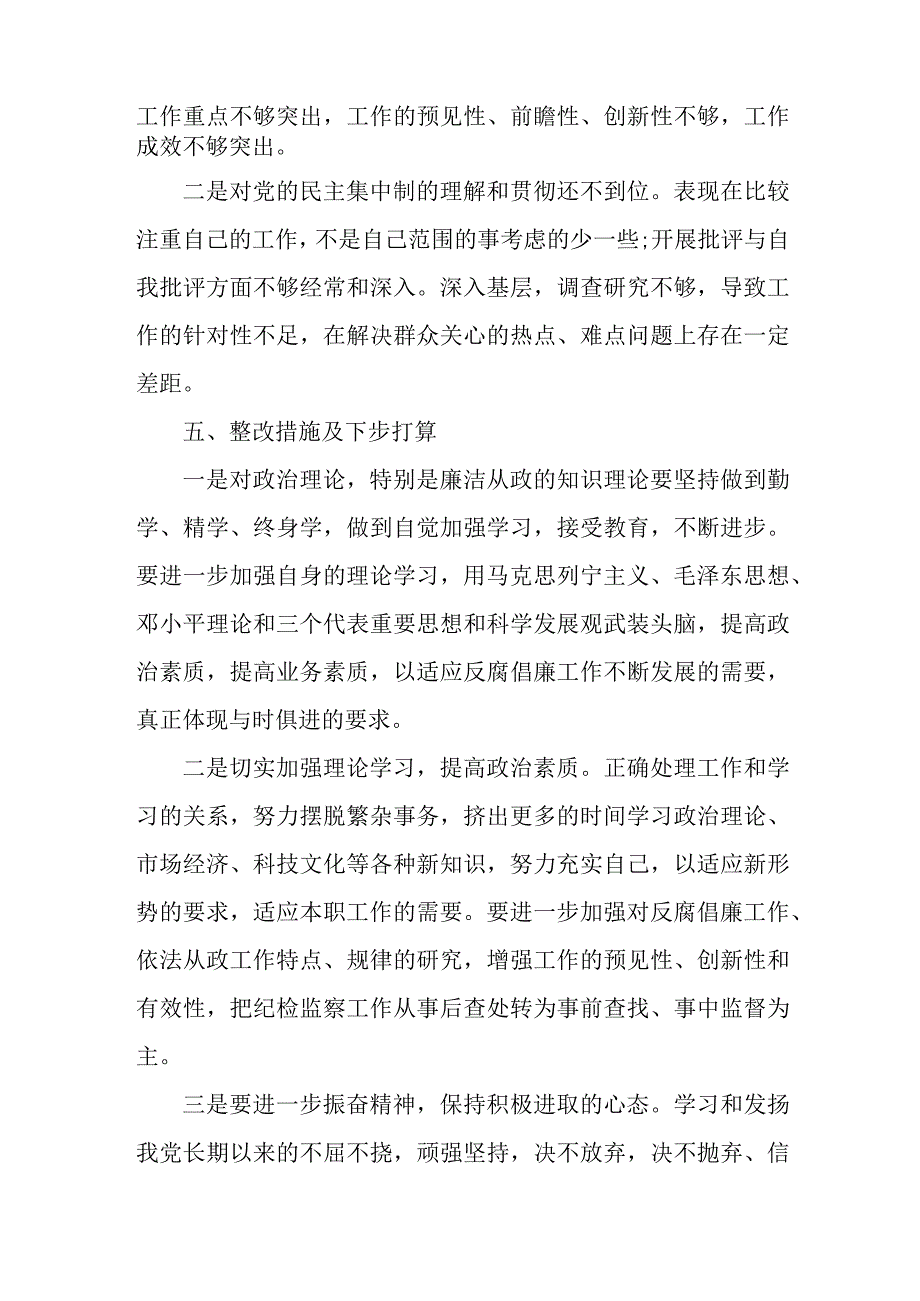 2023年城区机关单位关于主题教育民主生活会对照检查材料（3份）.docx_第3页