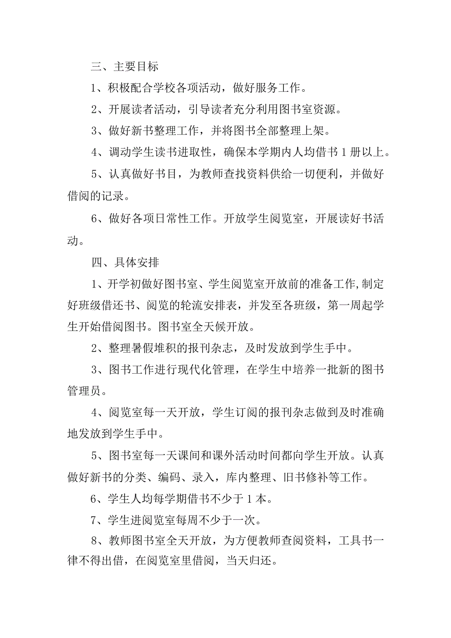 2023年图书馆工作计划.docx_第2页