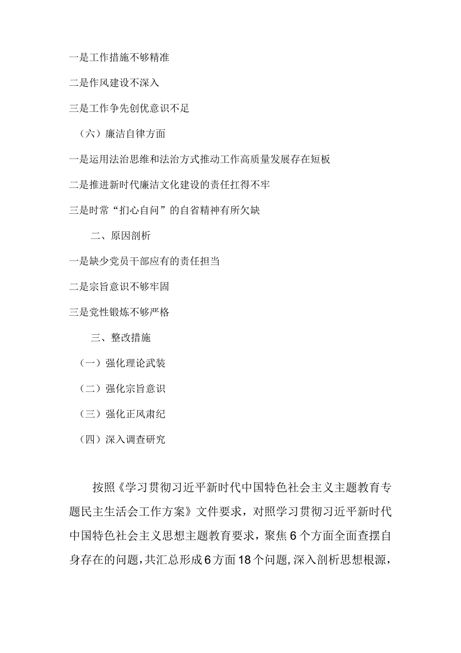 2023年主题教育专题民主生活会党员领导干部对照检查材料.docx_第2页