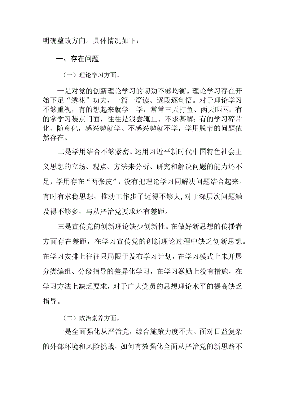 2023年主题教育专题民主生活会党员领导干部对照检查材料.docx_第3页