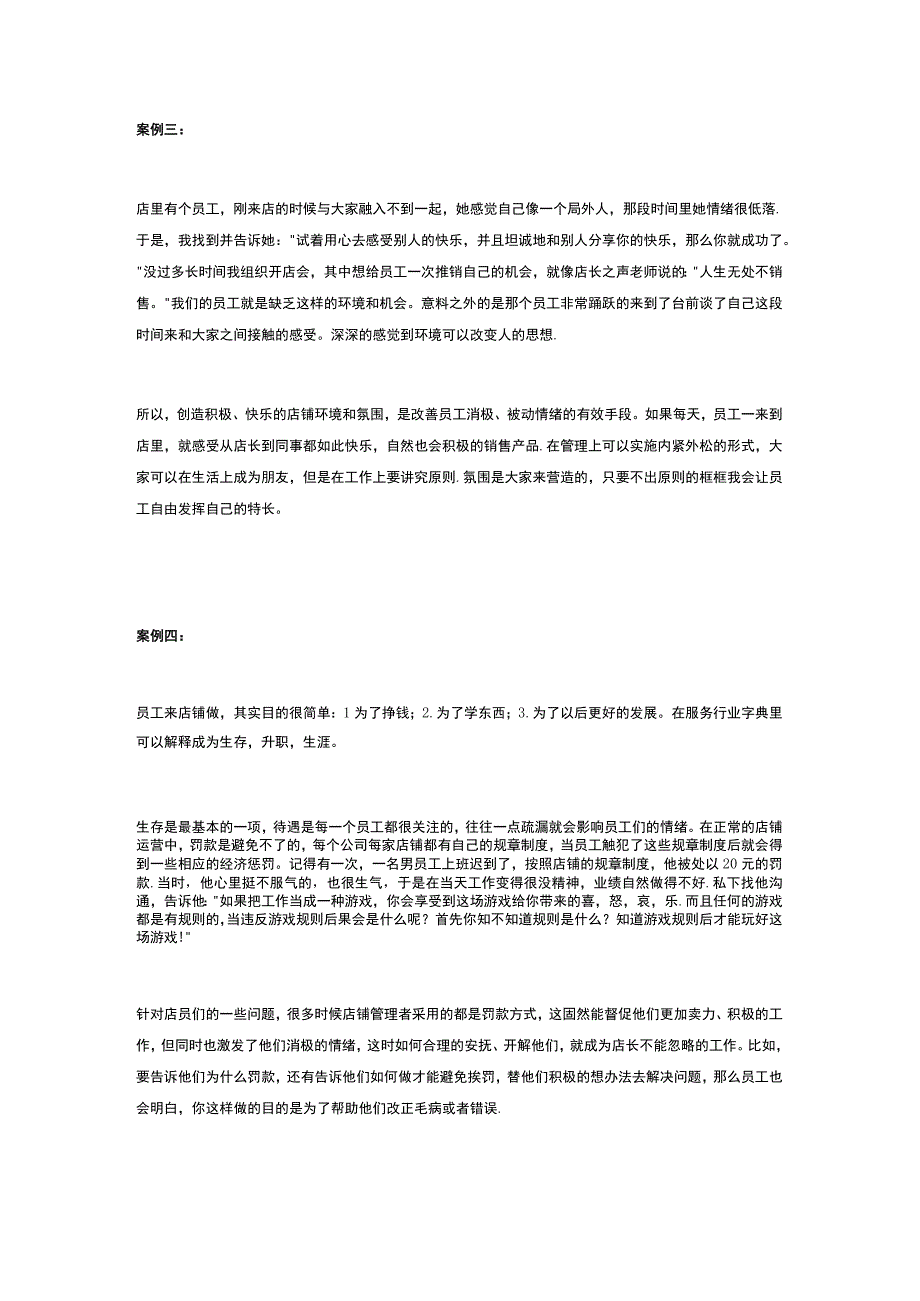 08.店主如何管理员工情绪四个案例.docx_第3页