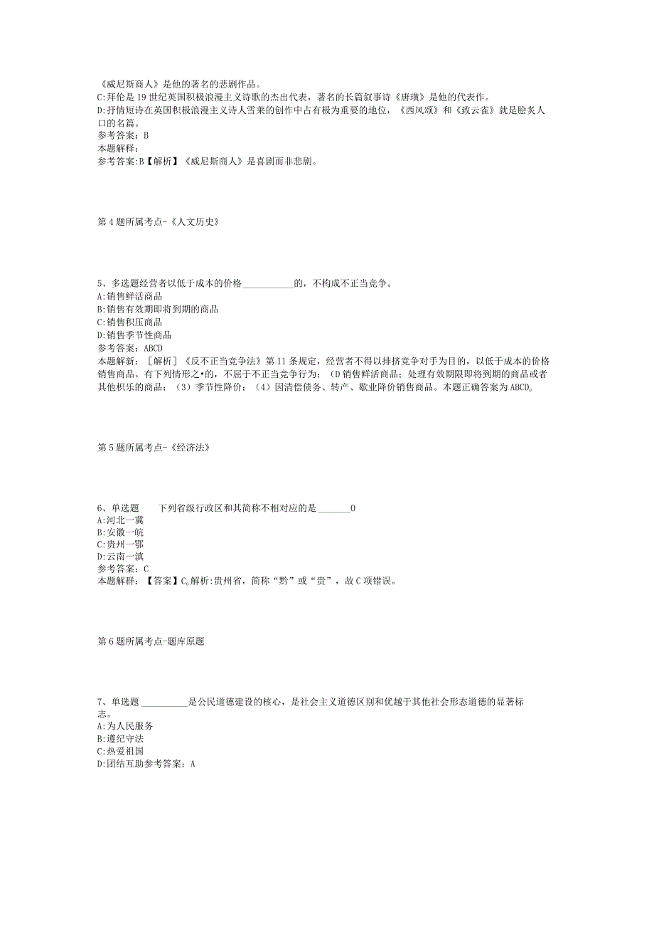 2022年11月贵州省务川自治县第四季度公开招聘事业单位人员 强化练习卷(二).docx_第2页