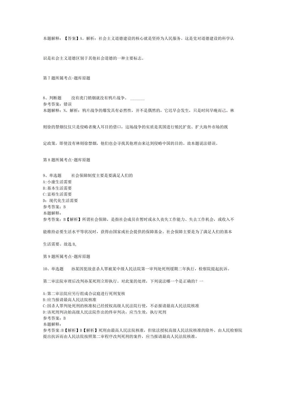 2022年11月贵州省务川自治县第四季度公开招聘事业单位人员 强化练习卷(二).docx_第3页