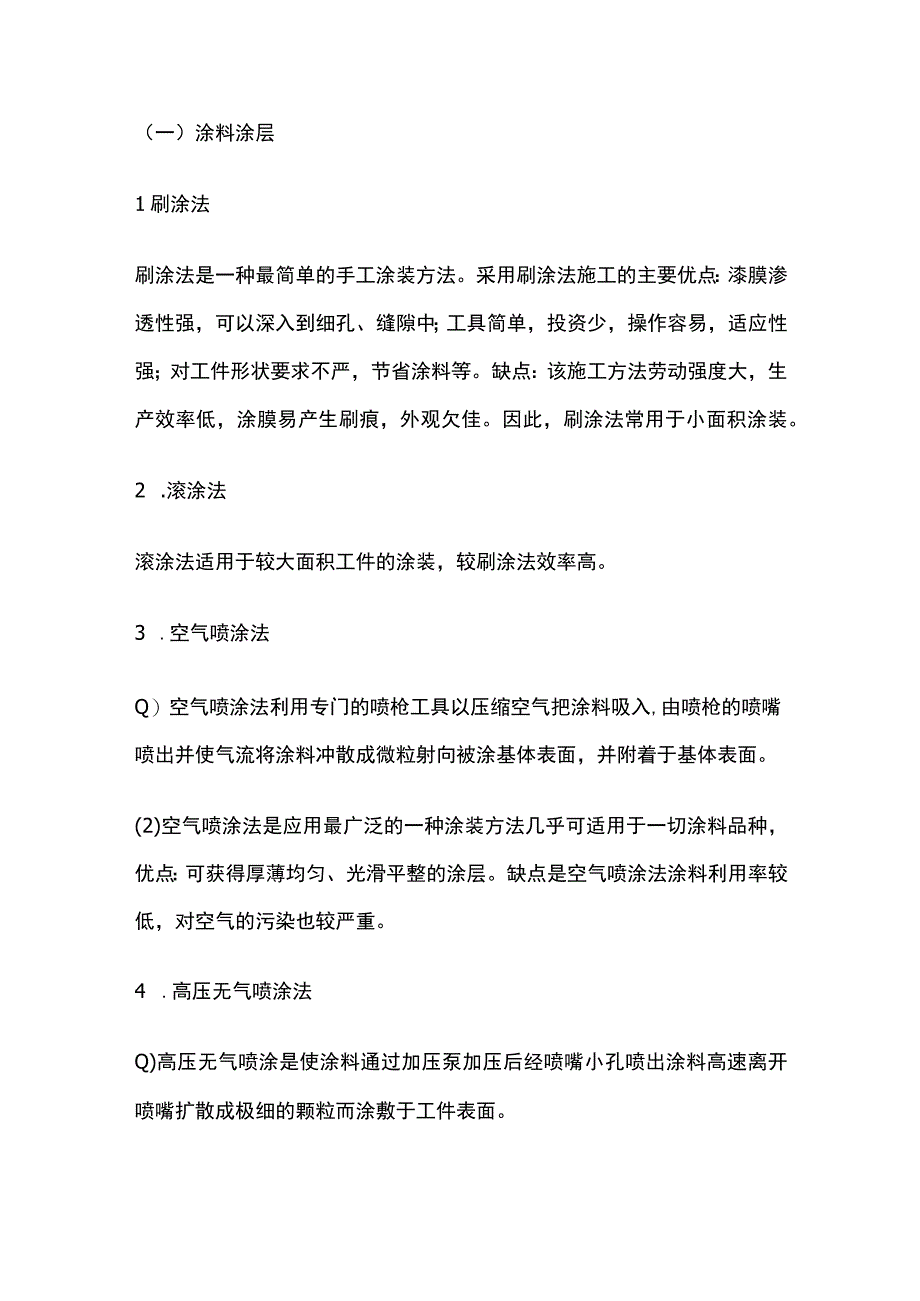 防腐蚀工程施工技术全.docx_第3页