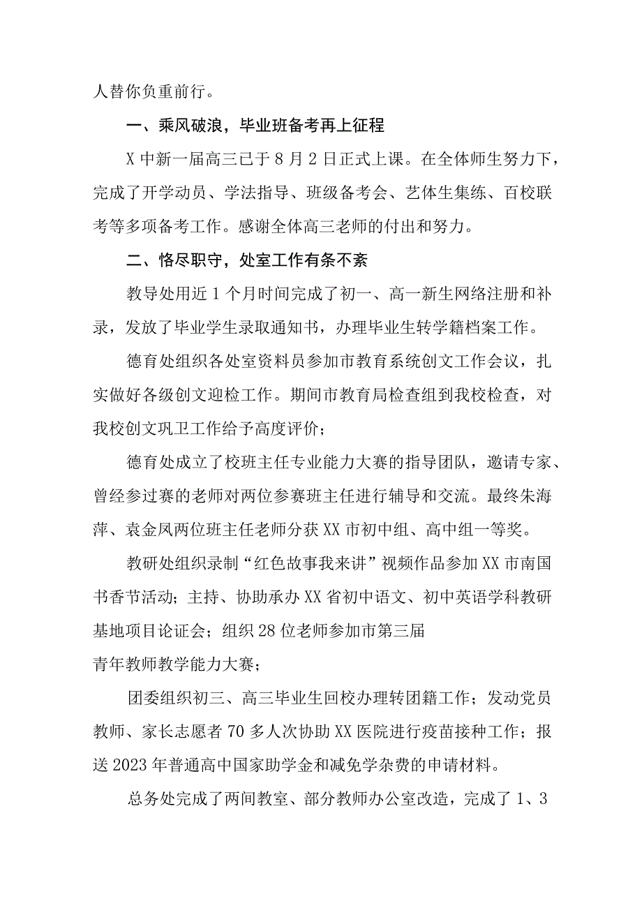 高级中学2023年秋季开学典礼校长致辞十一篇.docx_第2页