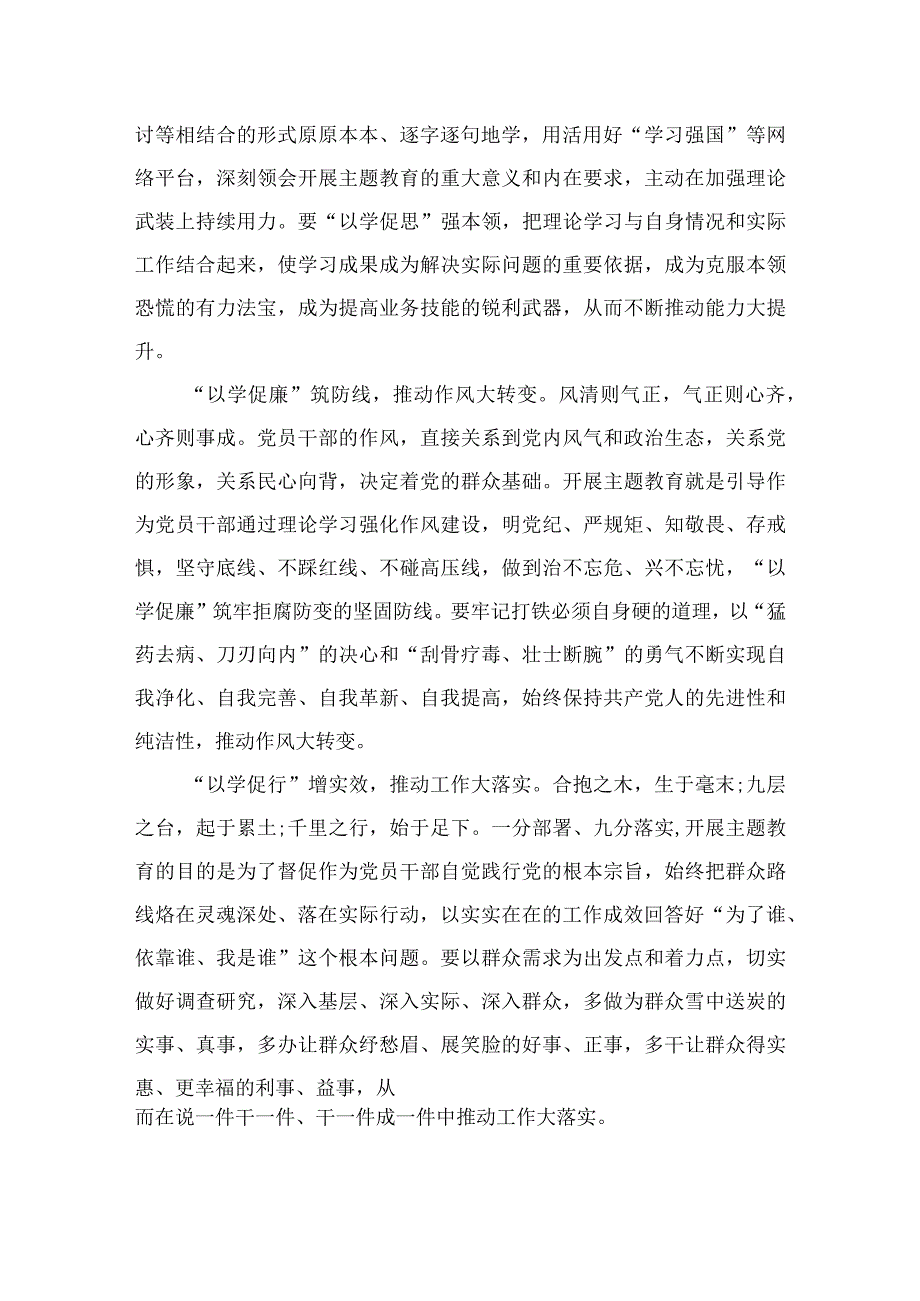 2023主题教育“以学促干”（在以学促干上取得实实在在的成效）专题学习研讨心得体会发言材料12篇（精编版）.docx_第2页