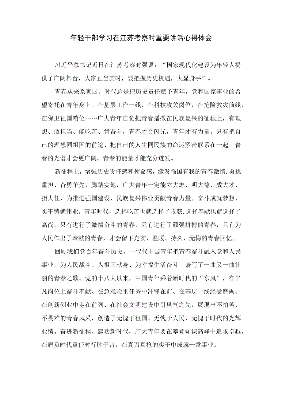 2023主题教育“以学促干”（在以学促干上取得实实在在的成效）专题学习研讨心得体会发言材料12篇（精编版）.docx_第3页