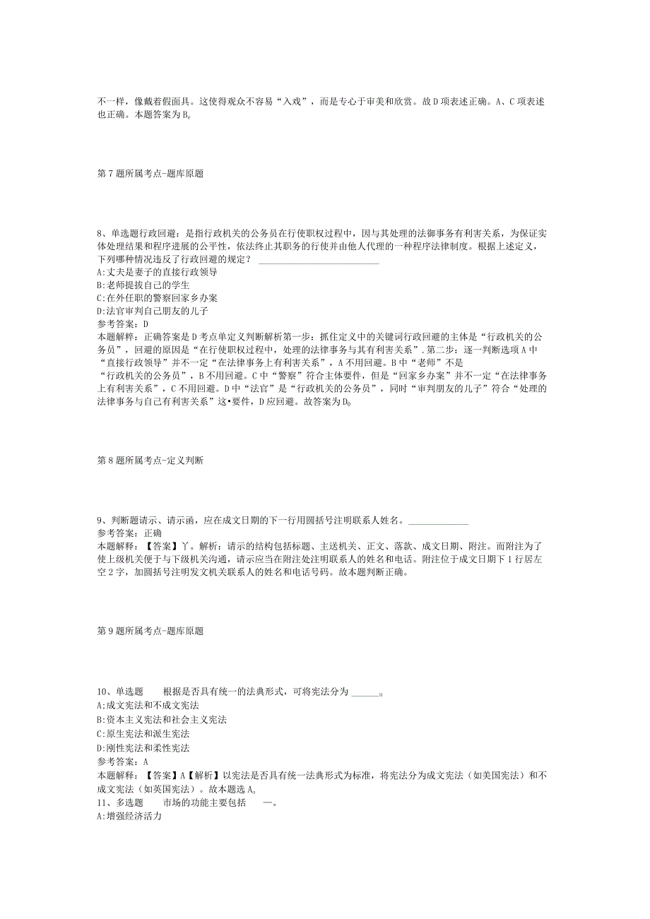 青海省海东地区平安县通用知识历年真题汇总【2012年-2022年打印版】(二).docx_第3页