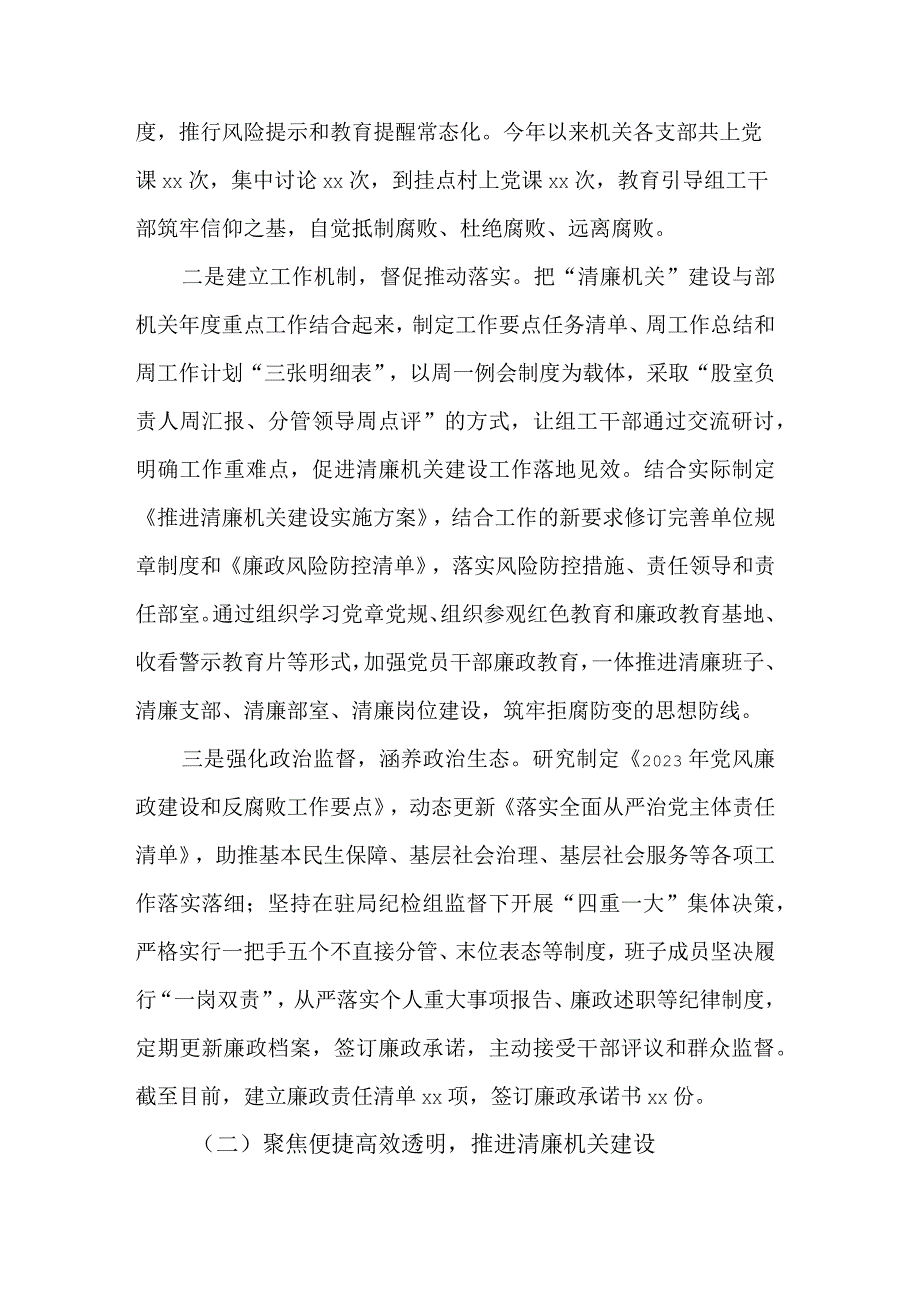 2023年局清廉机关和廉洁文化建设工作总结党课讲稿范文合集.docx_第2页