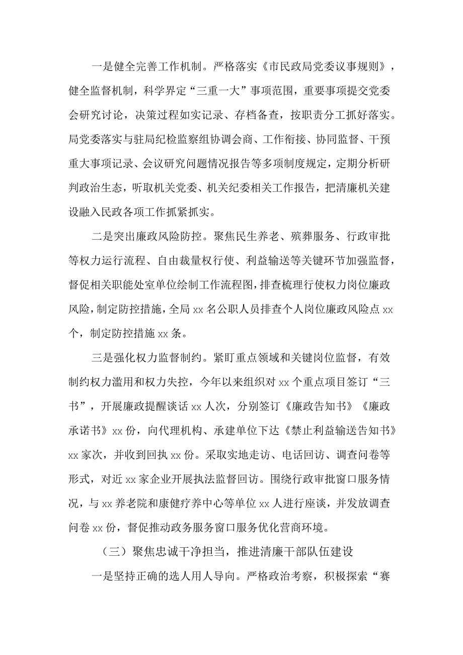 2023年局清廉机关和廉洁文化建设工作总结党课讲稿范文合集.docx_第3页