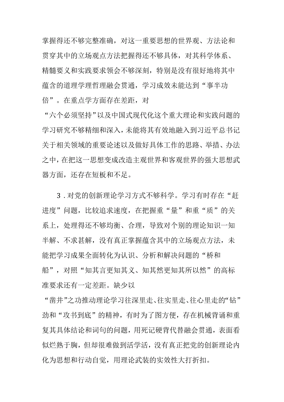 2023年党员主题教育专题民主生活会个人深入“六个方面”检视问题清单参考范文.docx_第2页