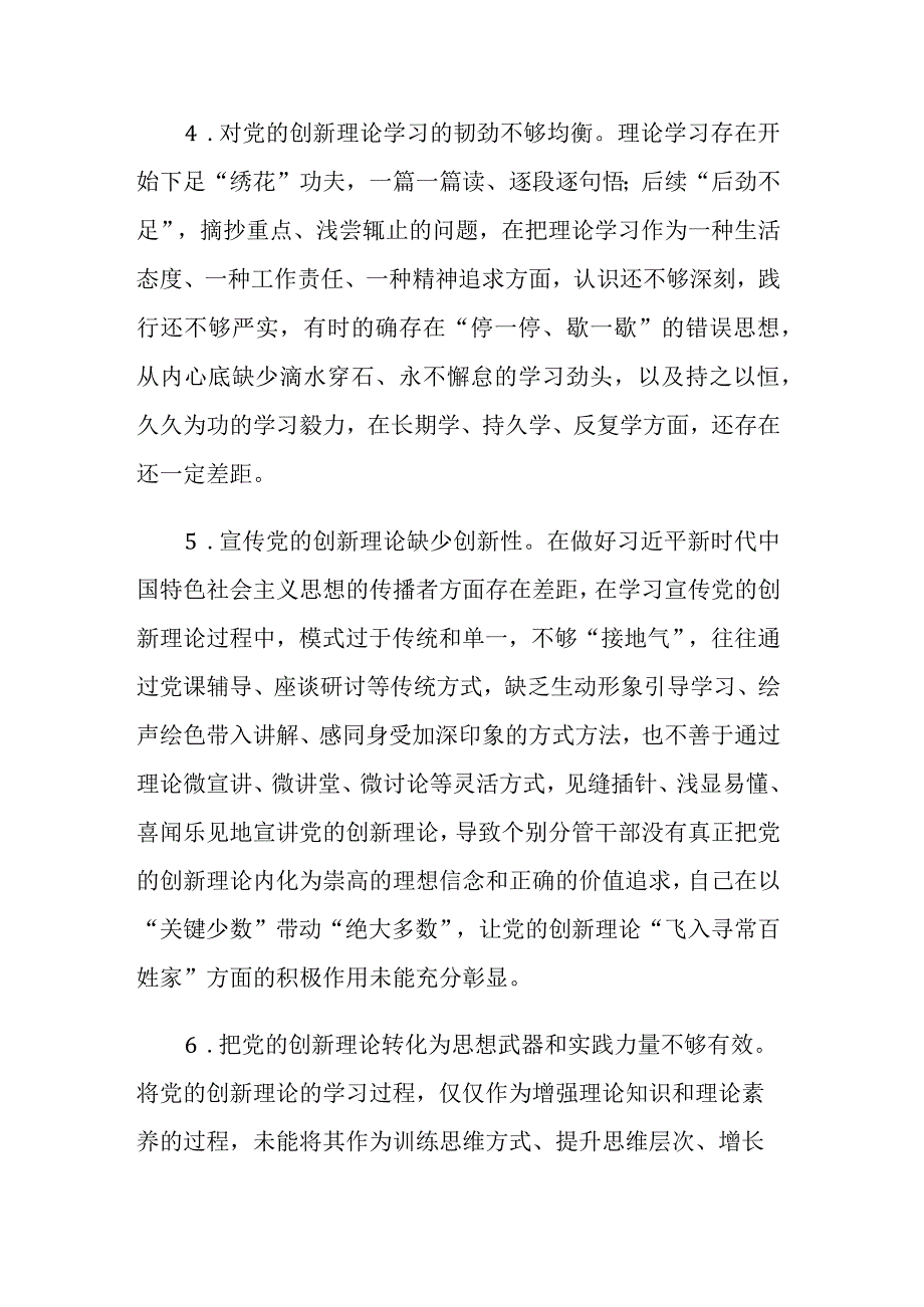 2023年党员主题教育专题民主生活会个人深入“六个方面”检视问题清单参考范文.docx_第3页