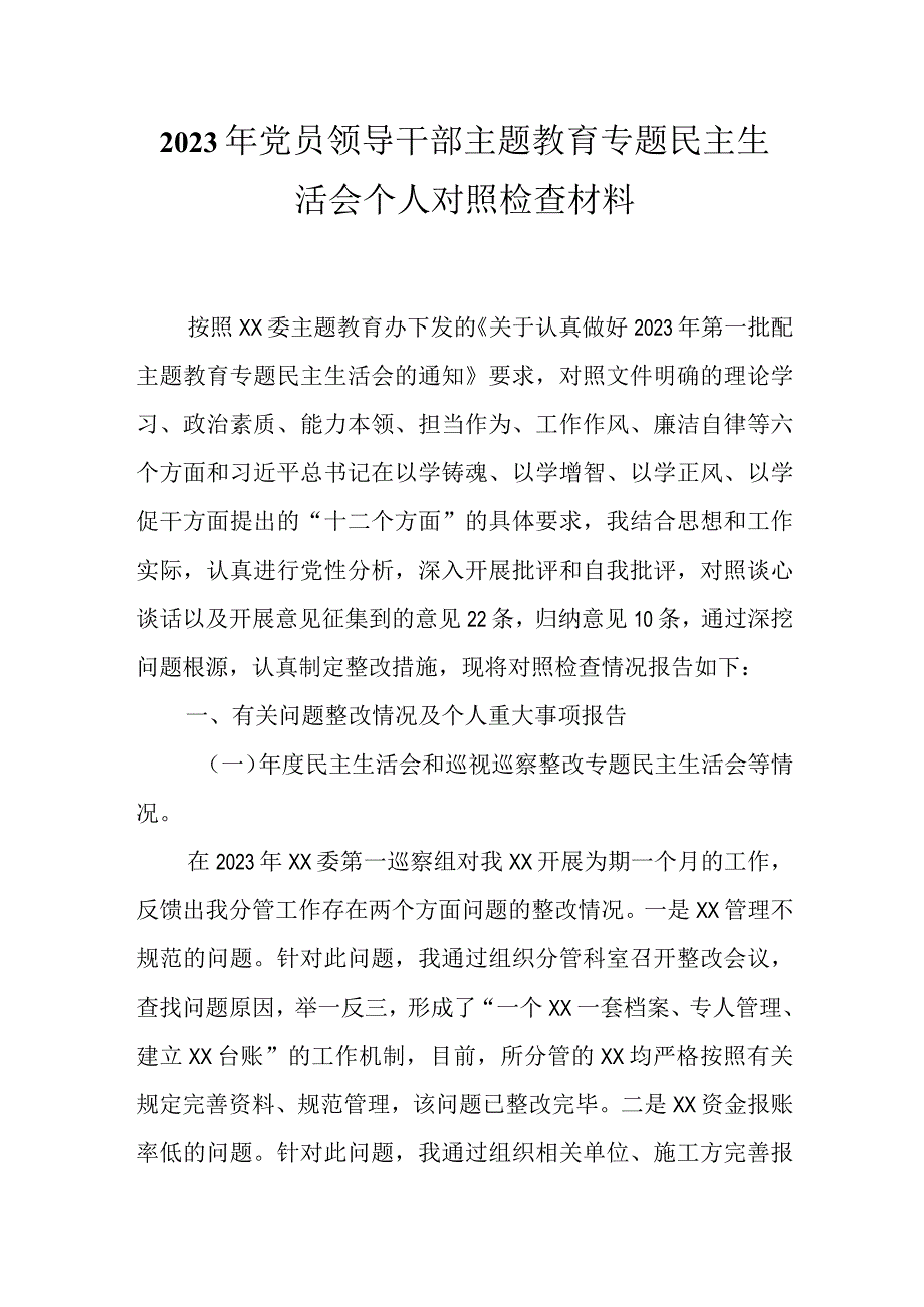 2023年主题教育生活会六个方面个人对照检查材料可修改资料.docx_第1页