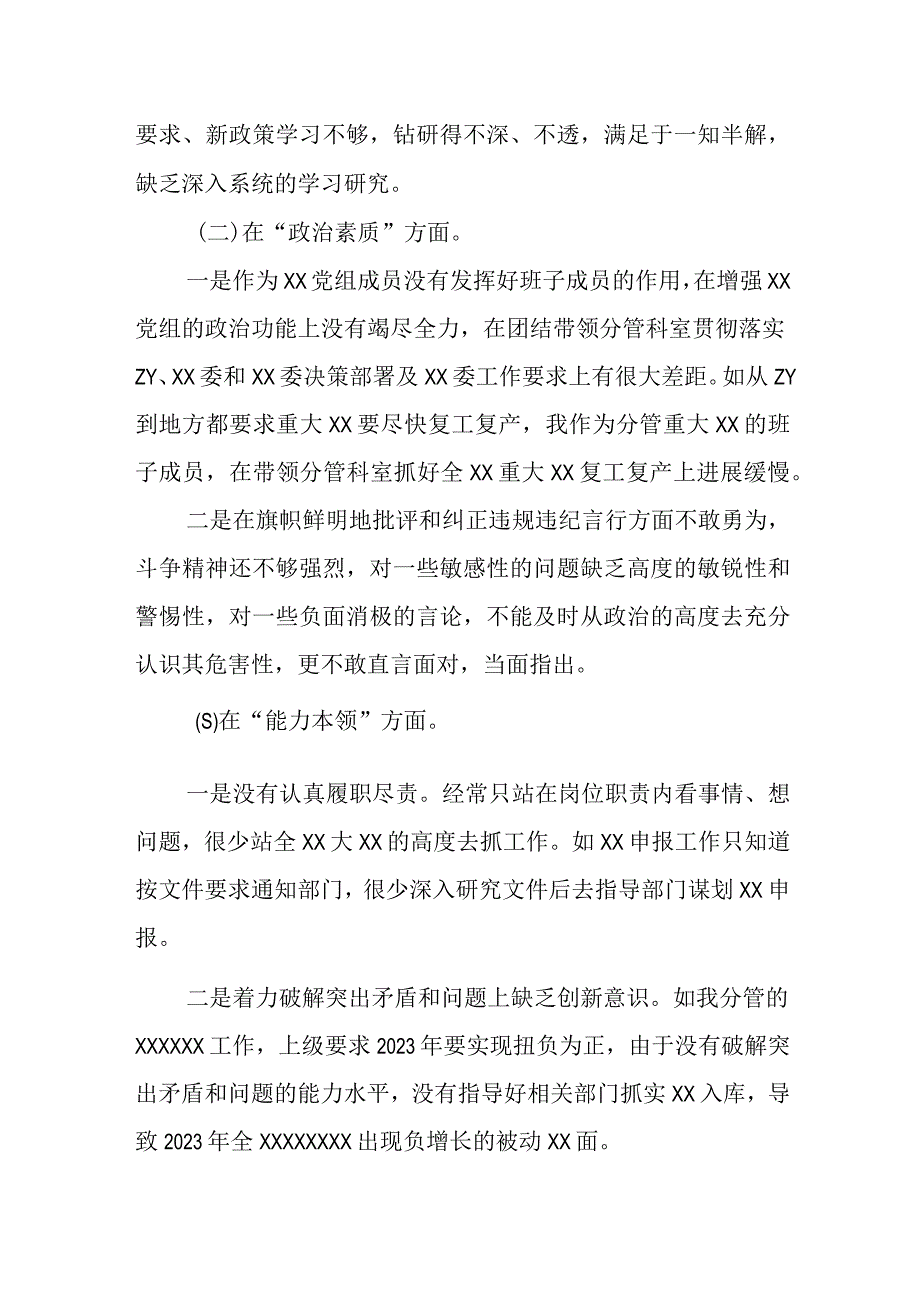 2023年主题教育生活会六个方面个人对照检查材料可修改资料.docx_第3页