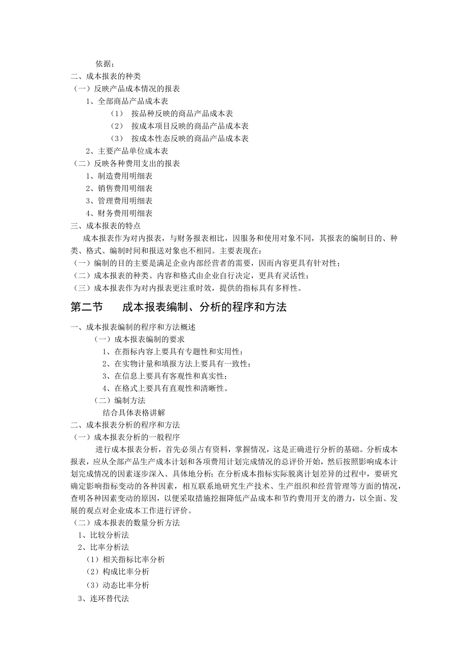 10.第十章 第十章 成本报表的编制和分析.docx_第3页