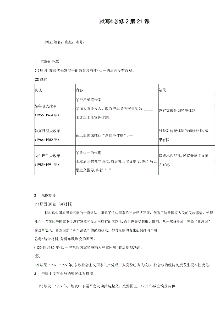 默 写 @ 必 修2第21课公开课.docx_第1页