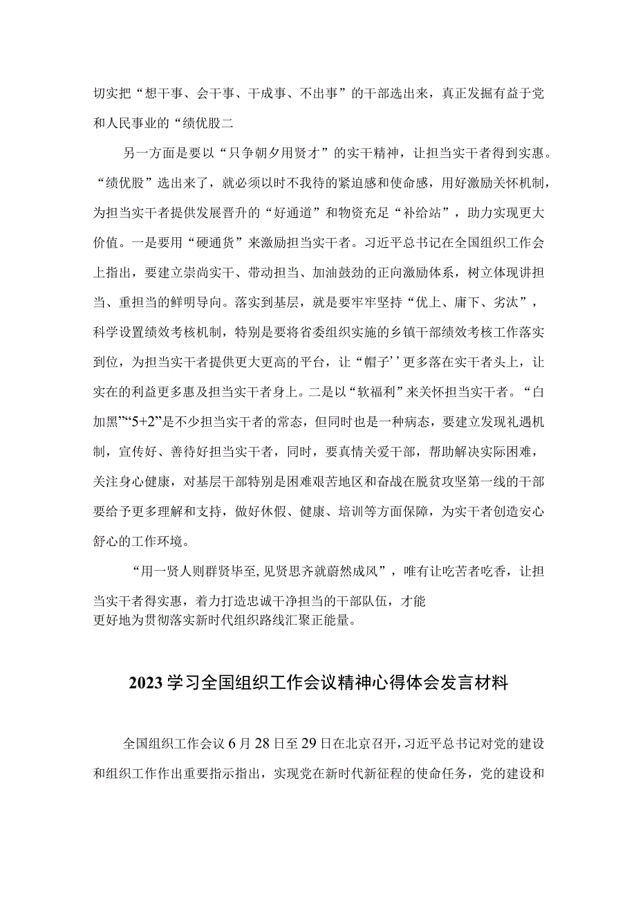 2023学习全国组织工作会议精神发言心得体会(精选13篇模板).docx_第2页