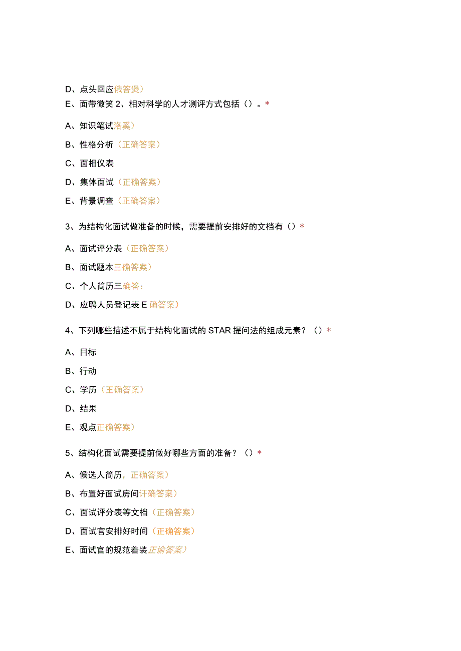 2022年招聘面试官培训及认证专项班——培训试.docx_第3页