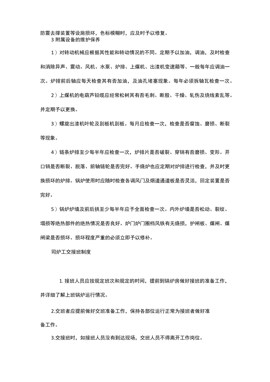 锅炉房管理制度汇编.docx_第3页