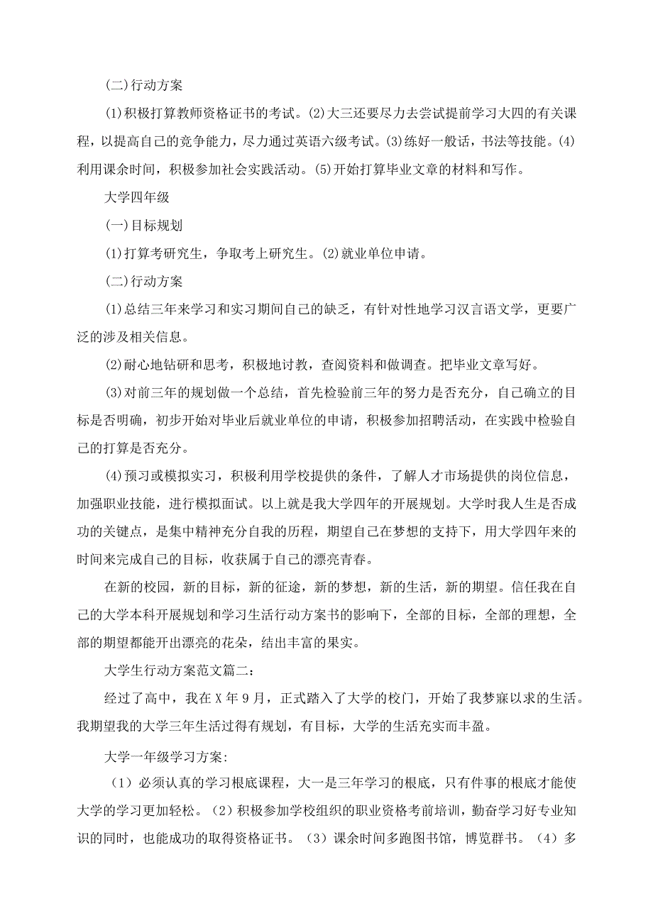 2023年大学生行动计划范文3篇.docx_第2页