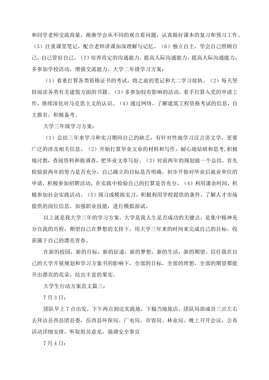 2023年大学生行动计划范文3篇.docx_第3页