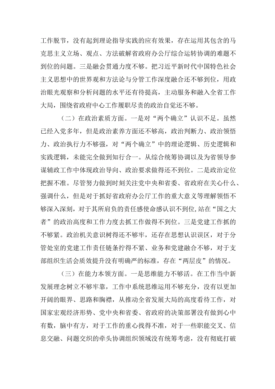 2023年主题教育六个方面查摆问题清单及整改措施四篇.docx_第2页