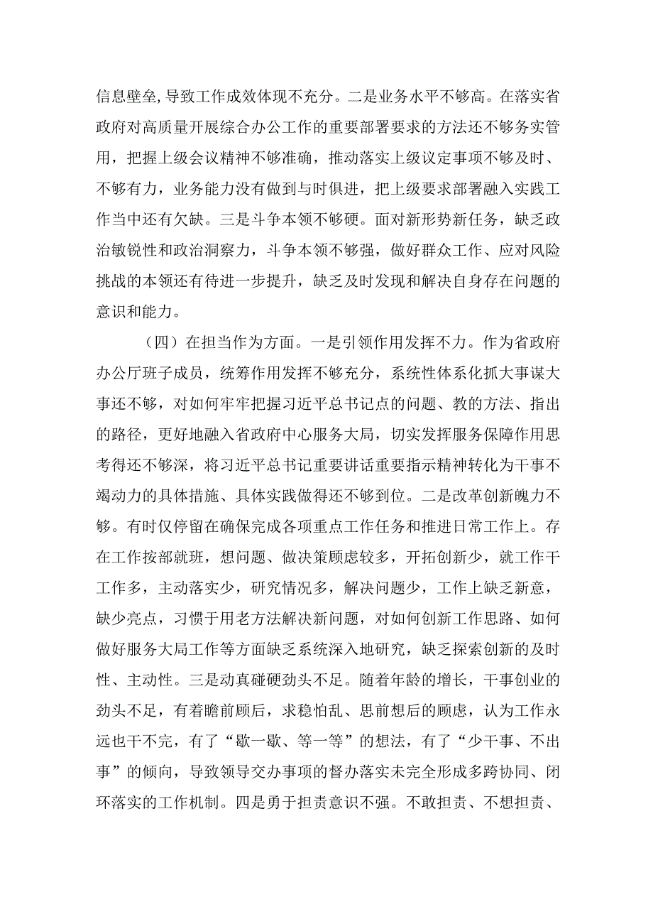 2023年主题教育六个方面查摆问题清单及整改措施四篇.docx_第3页