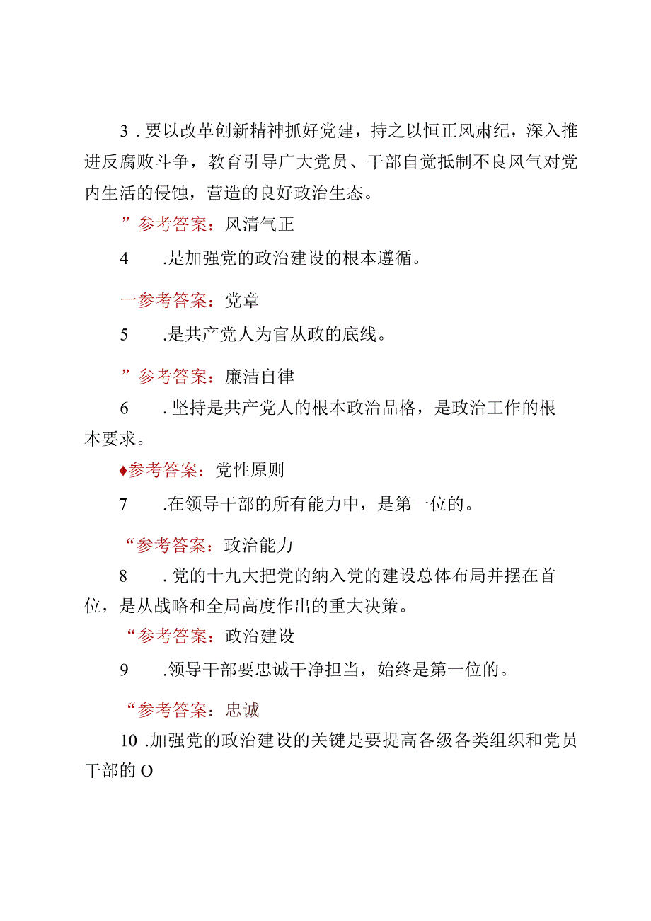 （5份）党纪党规及党风廉政教育知识应知应会测试题附答案.docx_第2页