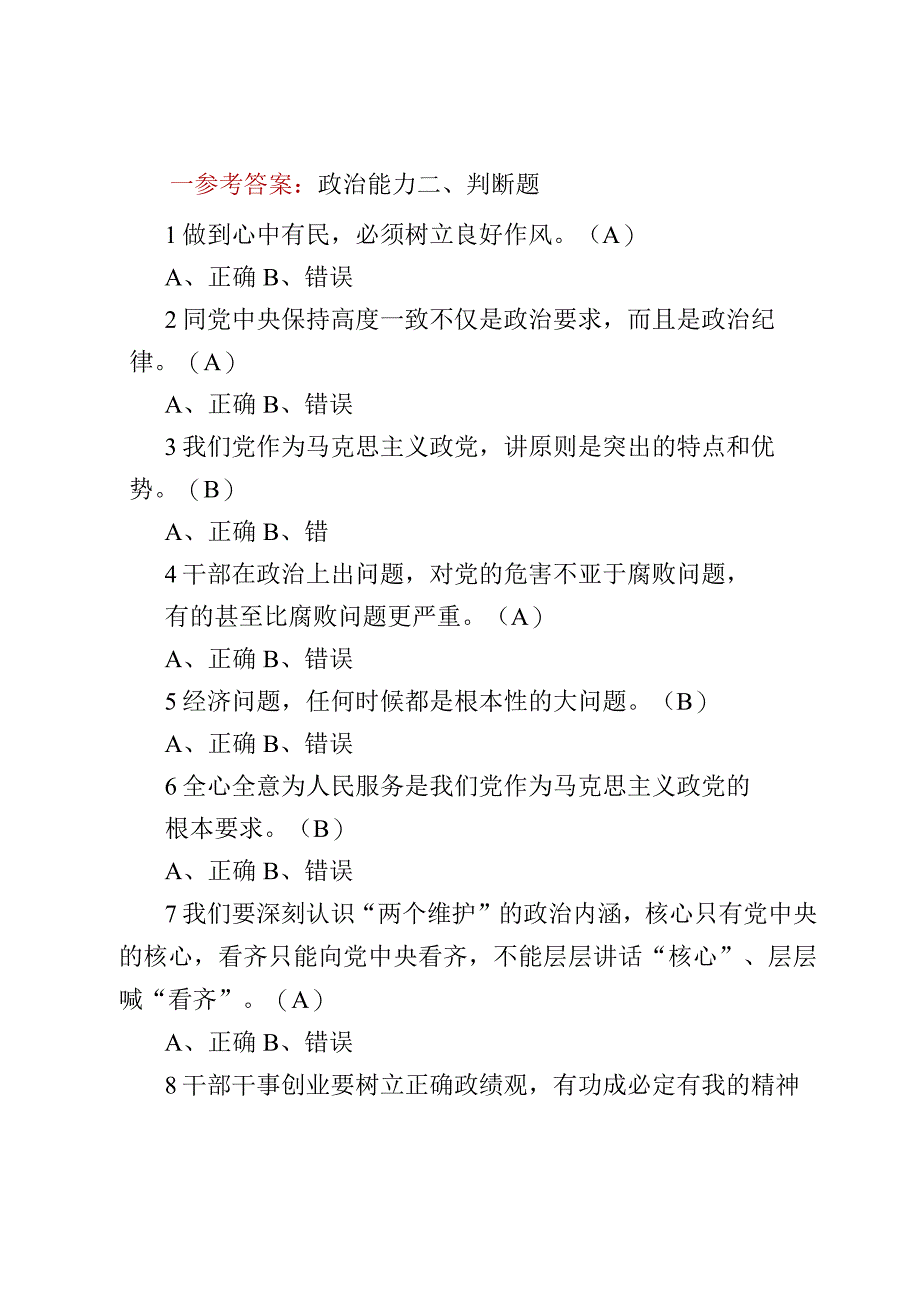 （5份）党纪党规及党风廉政教育知识应知应会测试题附答案.docx_第3页