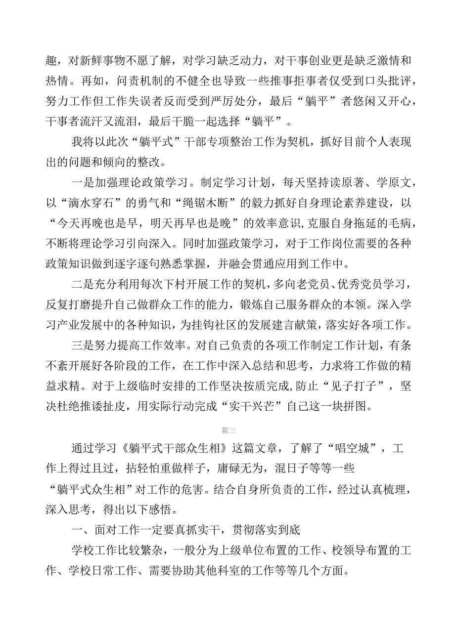 2023年“躺平式”干部专项整治研讨交流发言材.docx_第2页