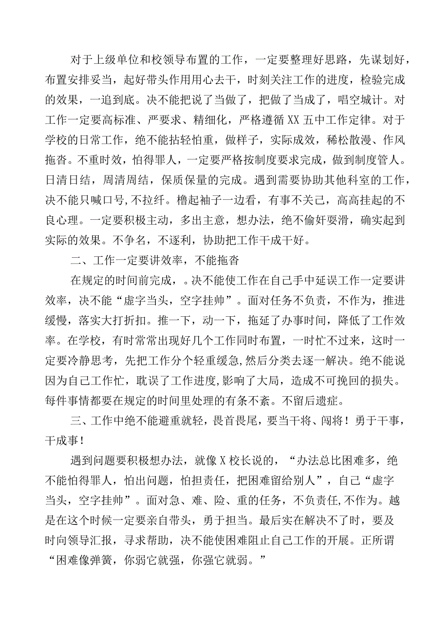 2023年“躺平式”干部专项整治研讨交流发言材.docx_第3页