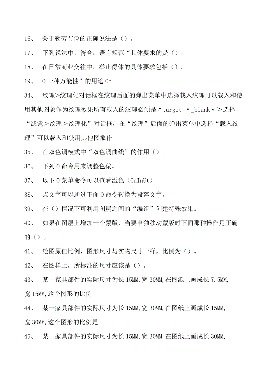 2023家具设计师家具设计师中级试卷(练习题库).docx_第2页