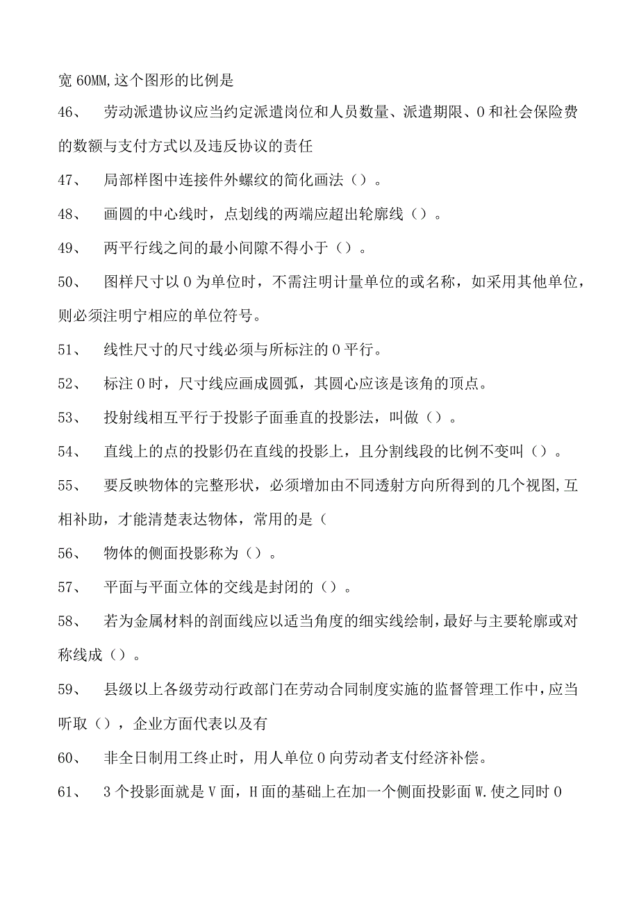 2023家具设计师家具设计师中级试卷(练习题库).docx_第3页