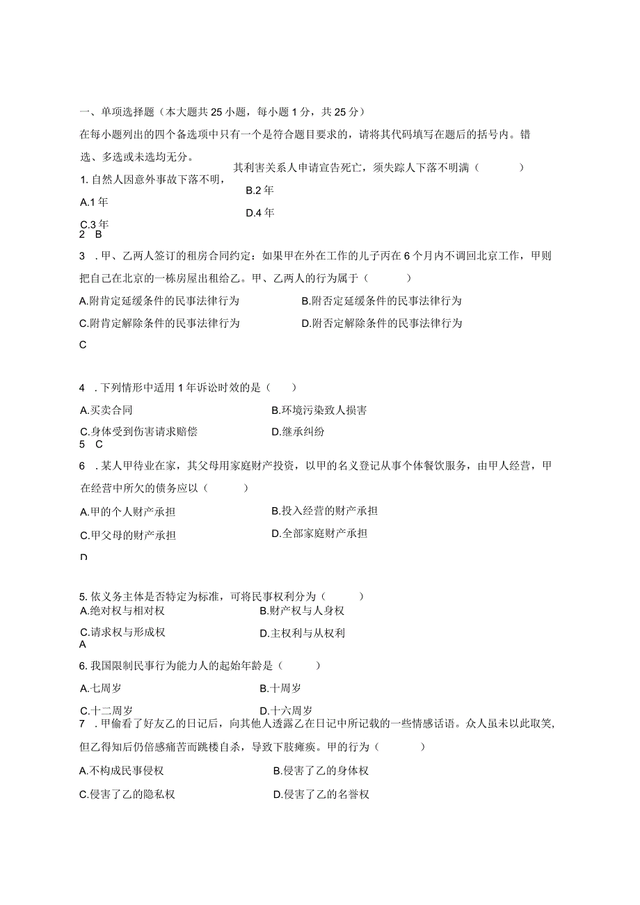 2015-2023事业单位招聘考试：民法系列练习题之3.docx_第1页