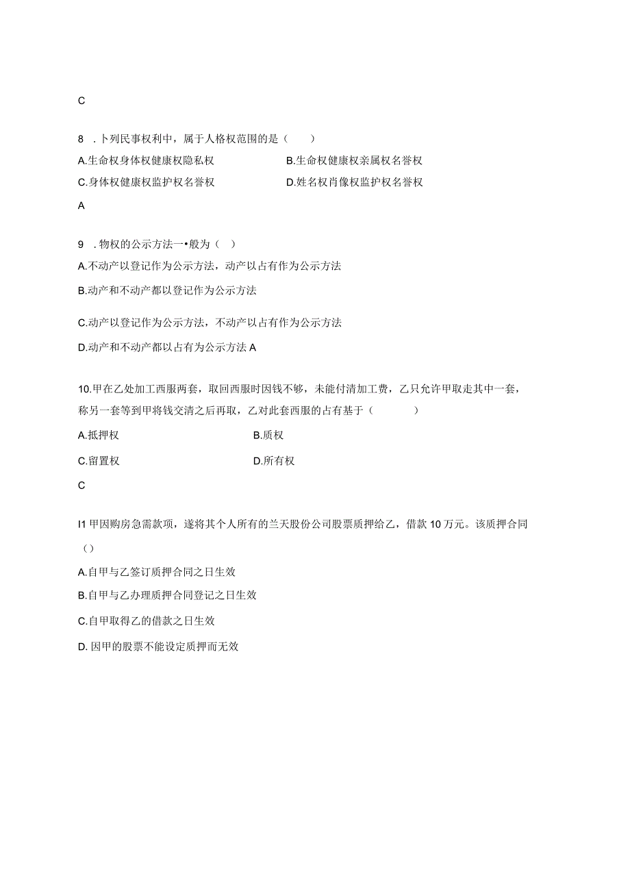 2015-2023事业单位招聘考试：民法系列练习题之3.docx_第2页