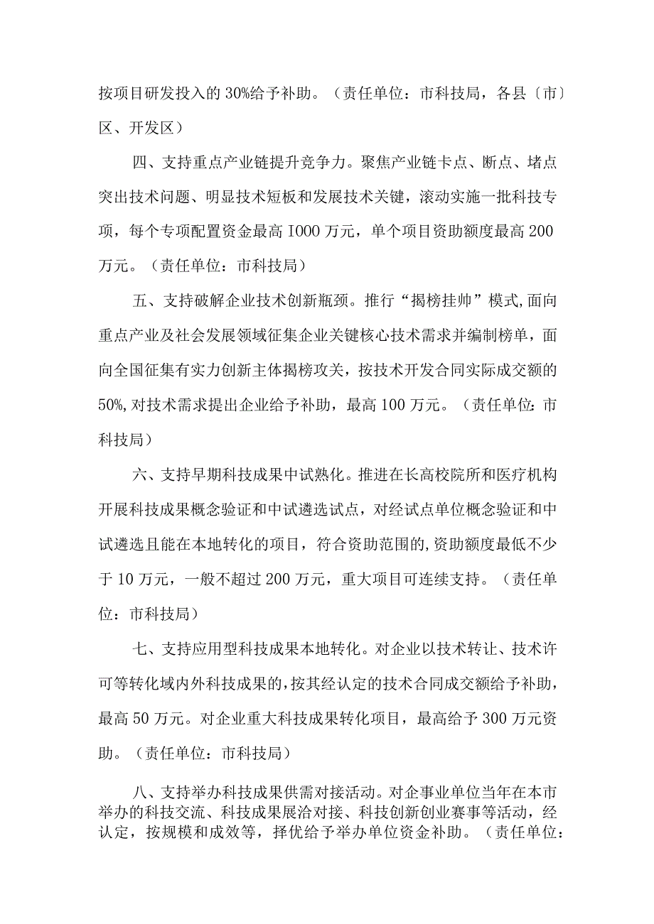 长春市进一步加快科技创新发展若干政策.docx_第2页