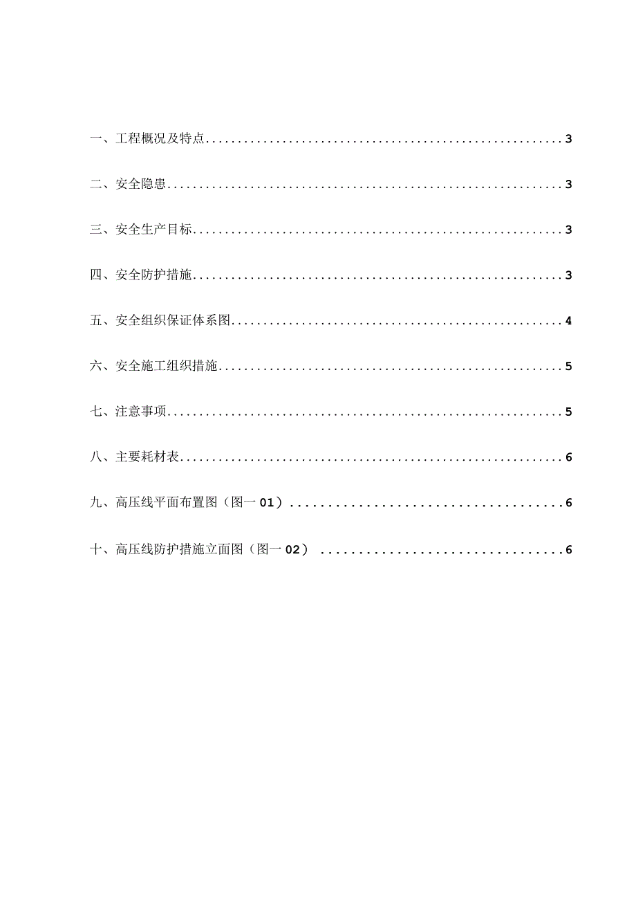 高压线安全防护方案.docx_第2页