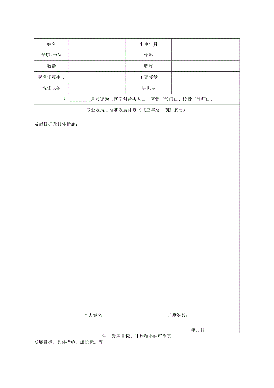 黄浦区教育系统教师发展手册.docx_第3页