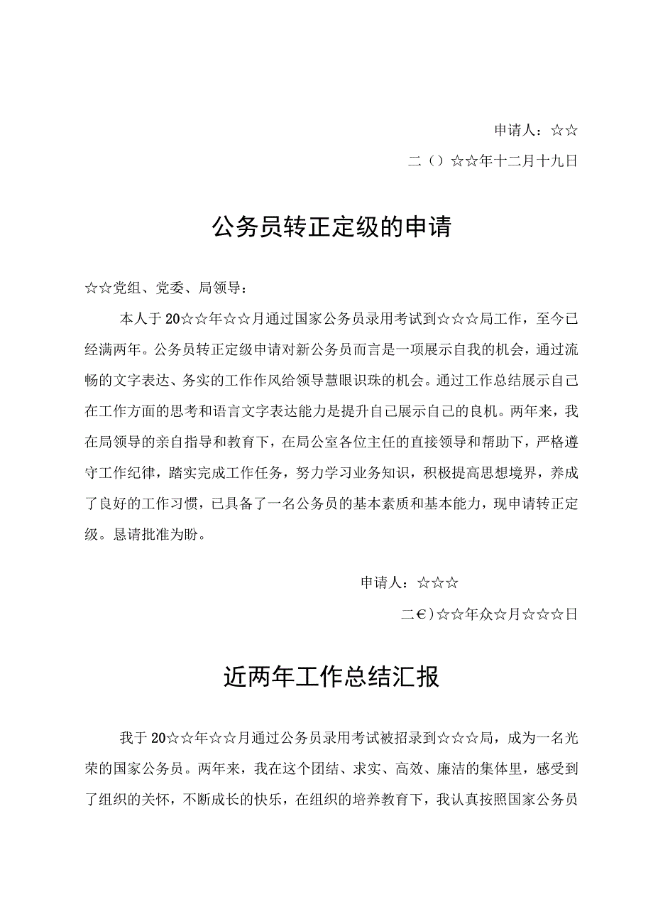 （5篇）公务员转正定级的申请及工作总结报告材料.docx_第3页