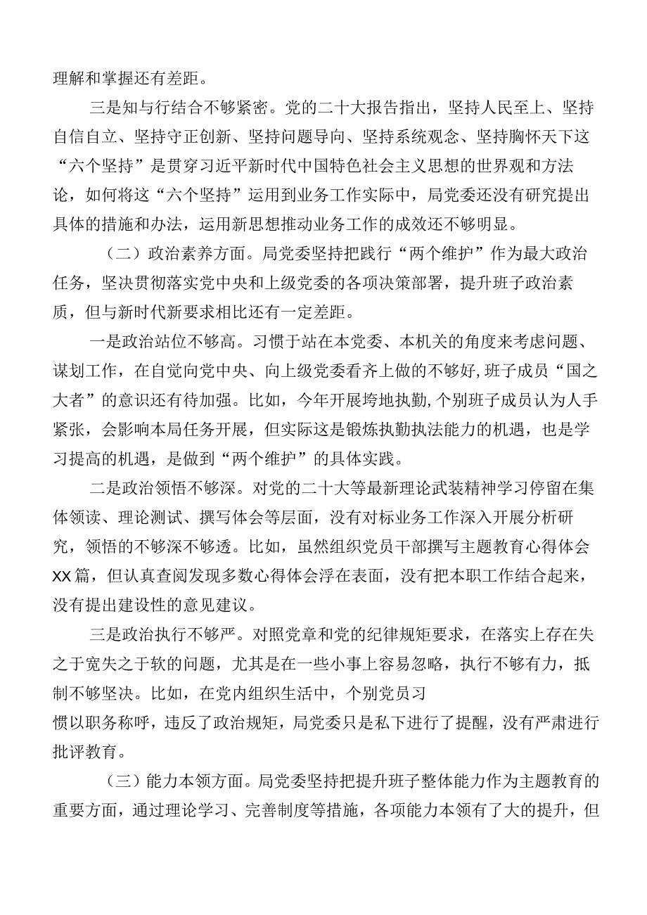 2023年主题教育生活会对照“六个方面”对照检查研讨发言.docx_第2页