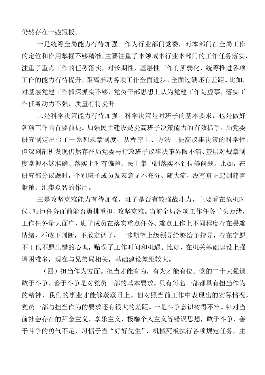 2023年主题教育生活会对照“六个方面”对照检查研讨发言.docx_第3页