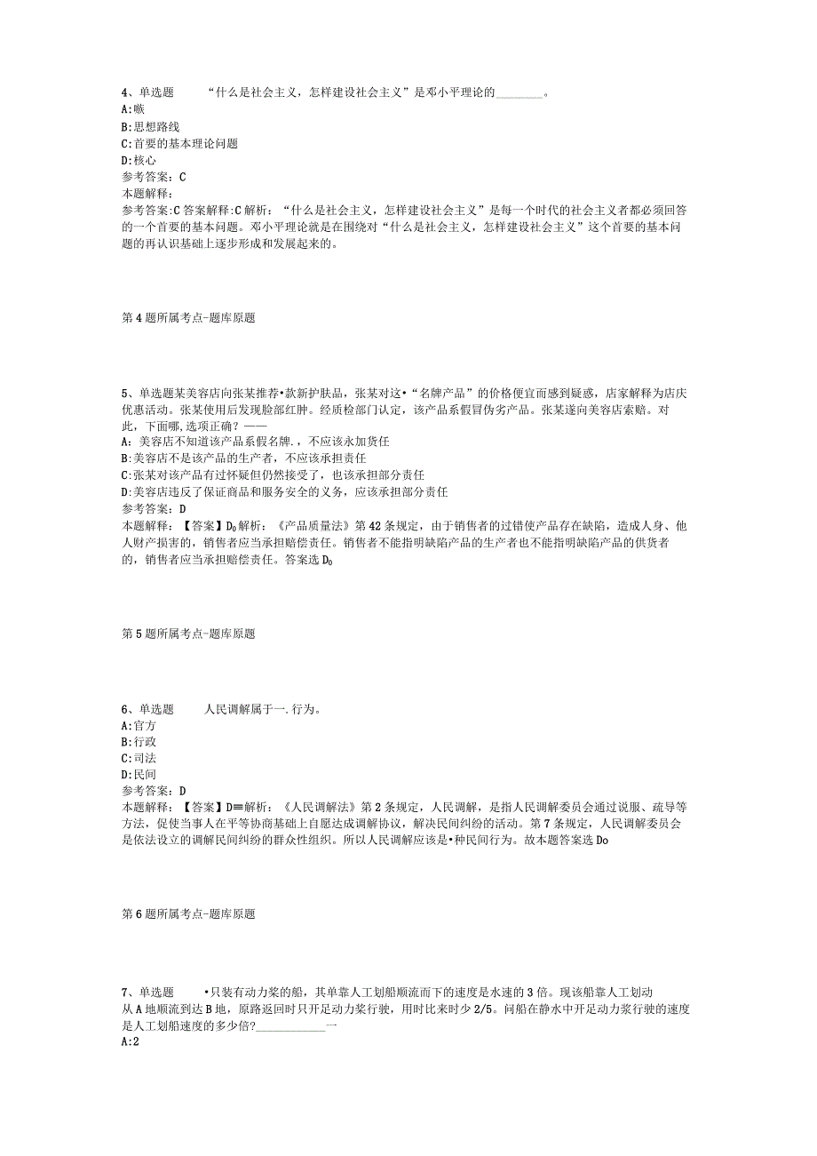 黑龙江省佳木斯市桦南县公共基础知识真题汇编【2012年-2022年整理版】(二).docx_第2页