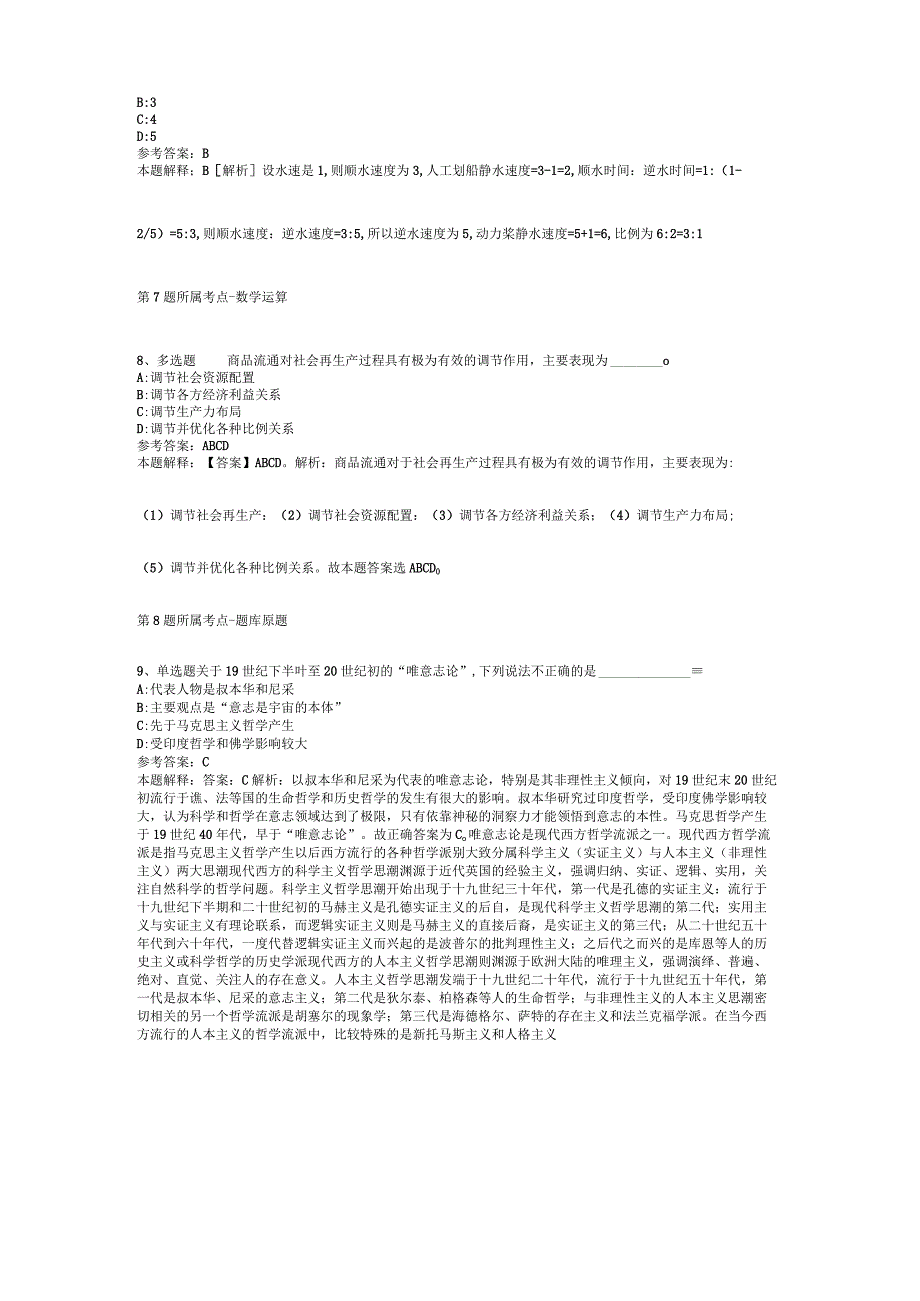 黑龙江省佳木斯市桦南县公共基础知识真题汇编【2012年-2022年整理版】(二).docx_第3页