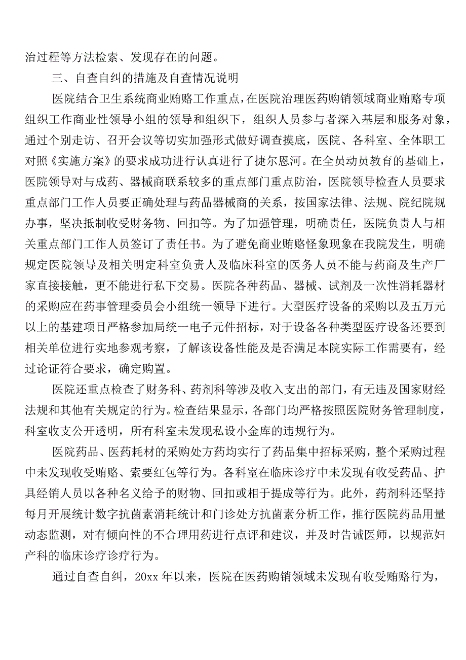 2023年医药领域腐败和作风问题专项行动工作总结6篇附3篇工作方案和2篇工作要点.docx_第2页