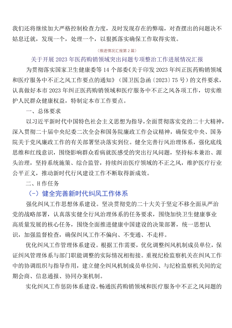 2023年医药领域腐败和作风问题专项行动工作总结6篇附3篇工作方案和2篇工作要点.docx_第3页