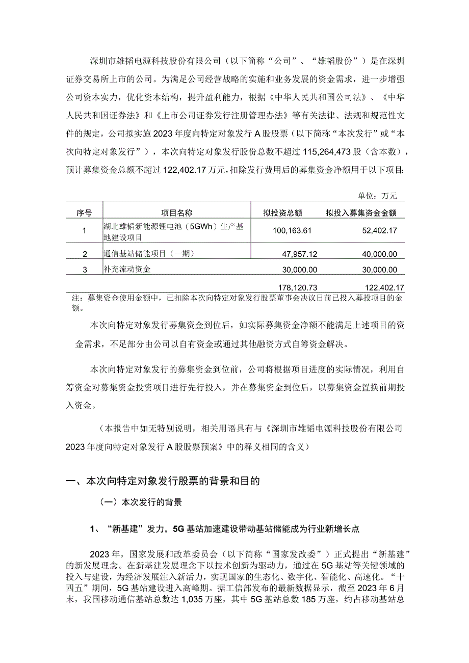 雄韬股份：2023年度向特定对象发行A股股票方案的论证分析报告.docx_第2页