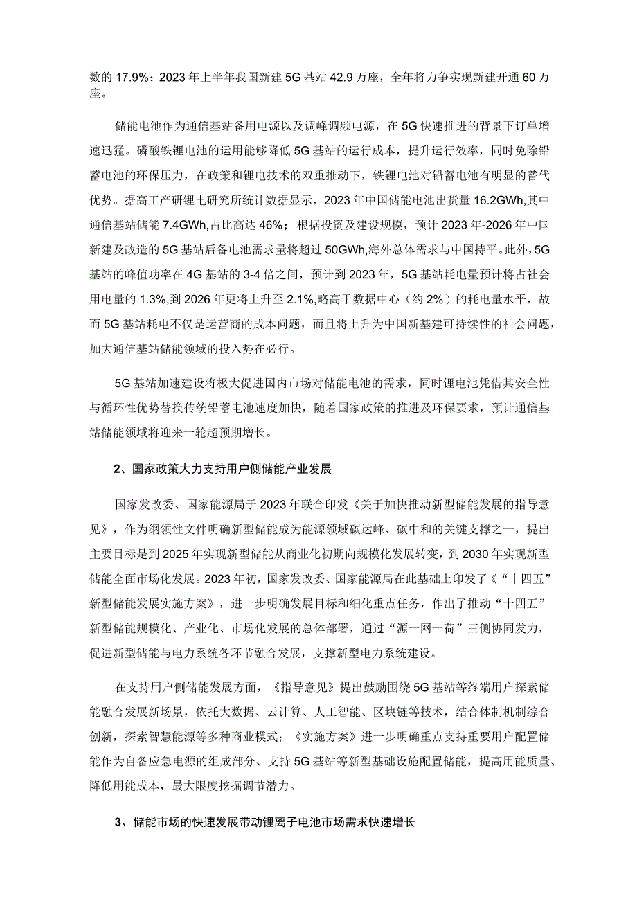 雄韬股份：2023年度向特定对象发行A股股票方案的论证分析报告.docx_第3页