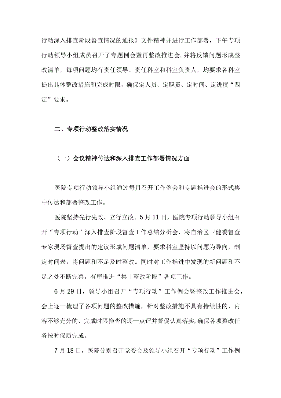 2023年医药领域腐败和作风问题专项行动集中整改工作报告、自查自纠报告、工作总结（共3篇）供借鉴.docx_第2页