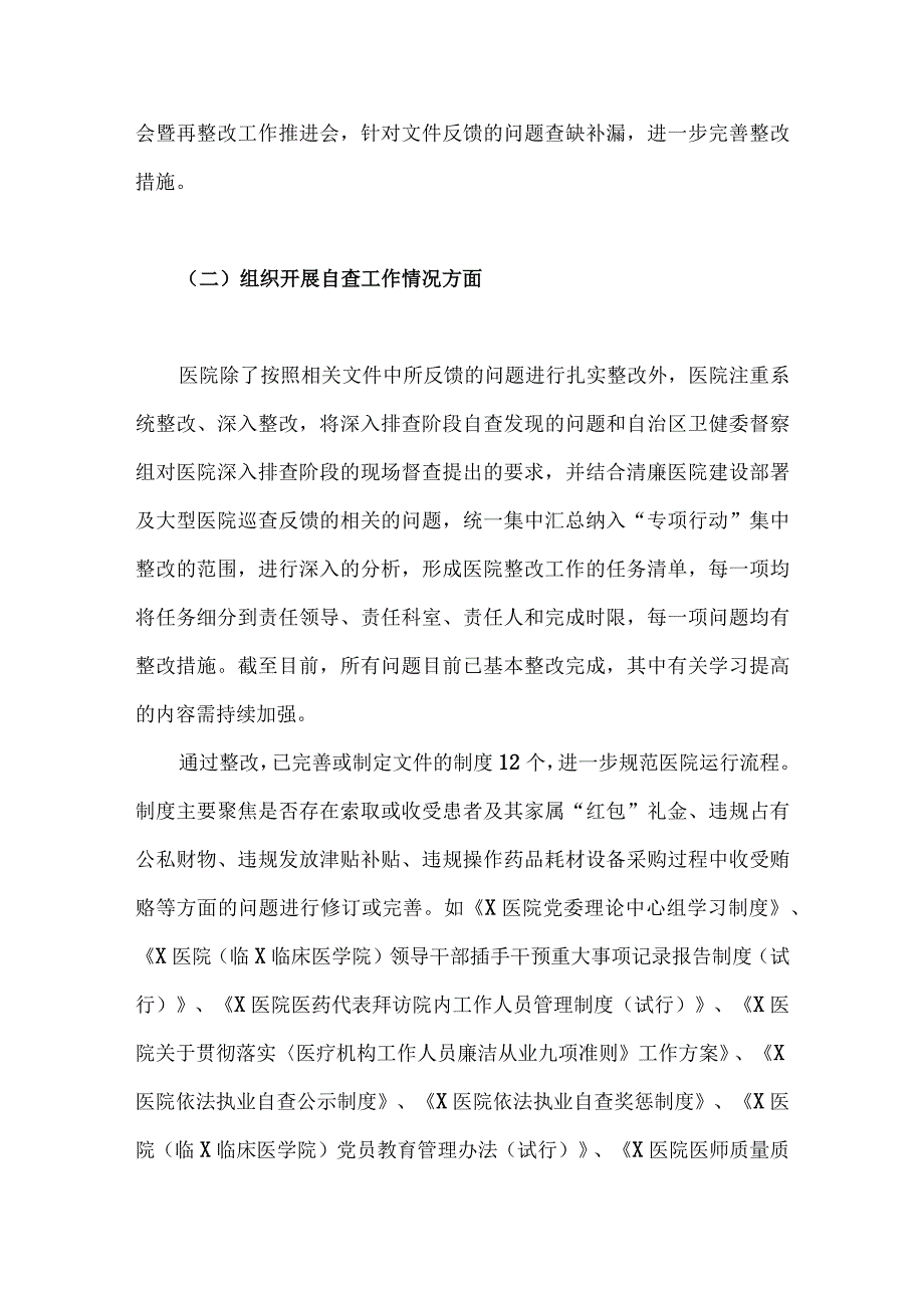 2023年医药领域腐败和作风问题专项行动集中整改工作报告、自查自纠报告、工作总结（共3篇）供借鉴.docx_第3页